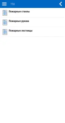 Справочник спасателя PRO android App screenshot 1