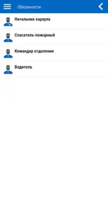 Справочник спасателя PRO android App screenshot 2